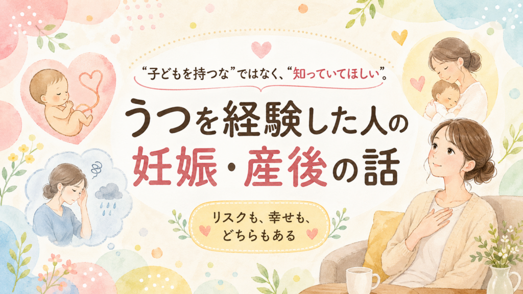 産後鬱の記事のアイキャッチ画像