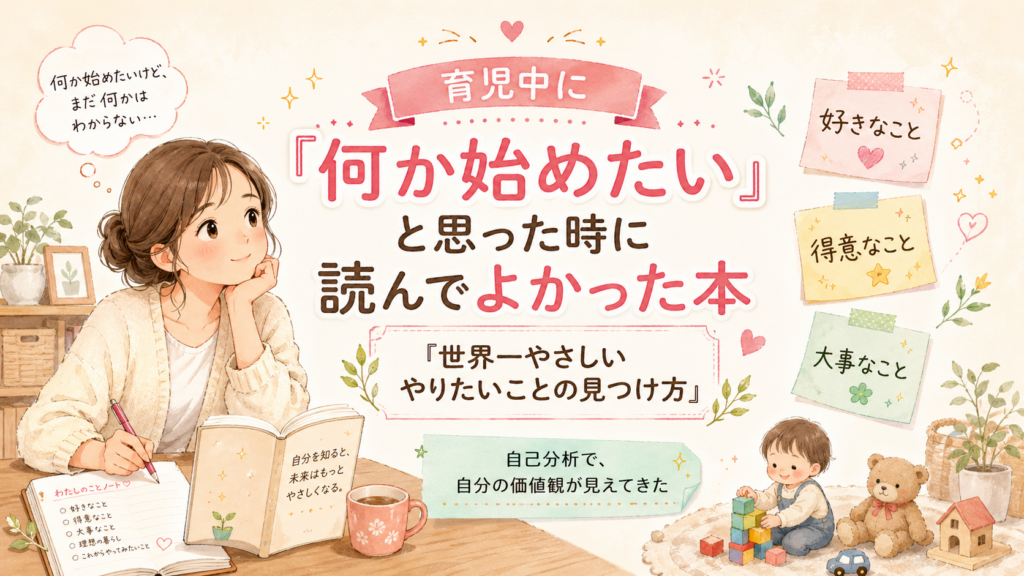自己分析の本について考える母親のアイキャッチ画像