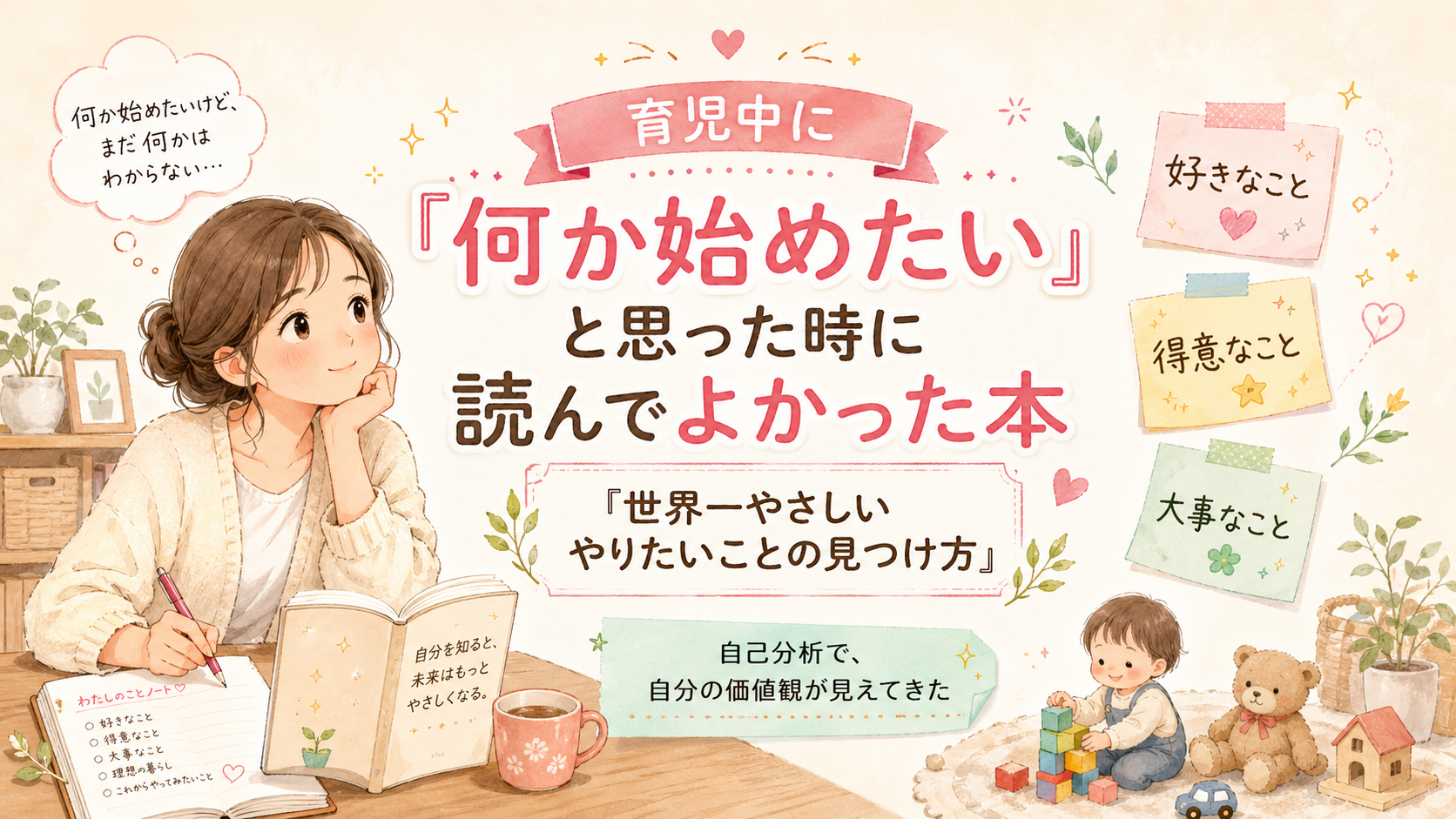 自己分析の本について考える母親のアイキャッチ画像