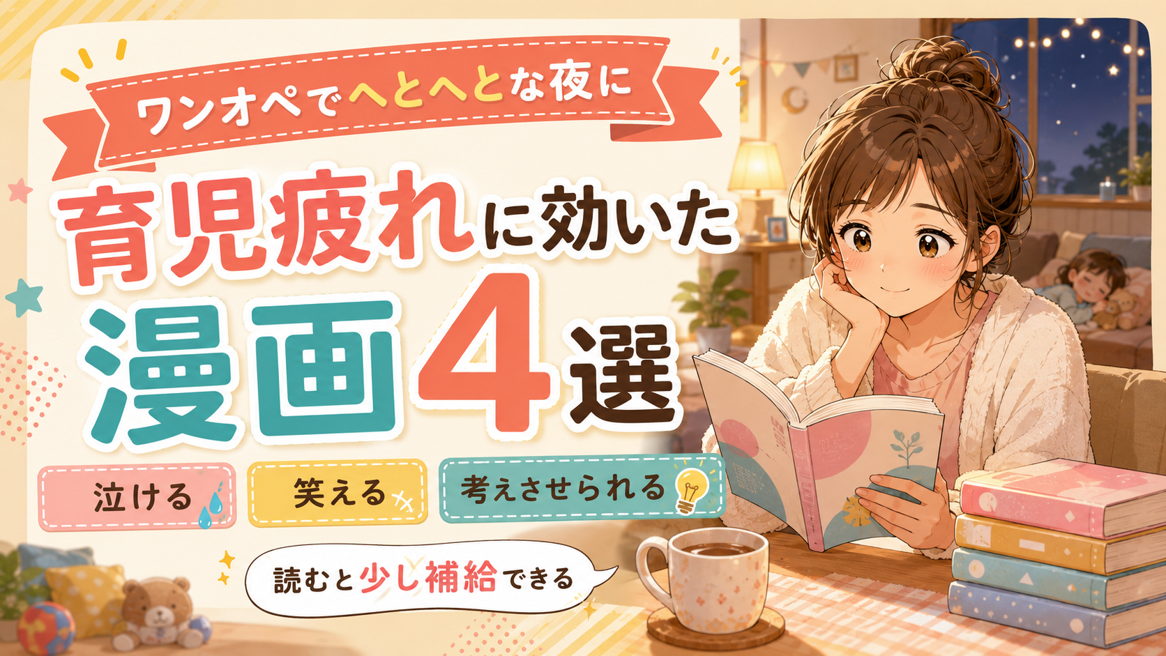 漫画を読む母親のアイキャッチ画像