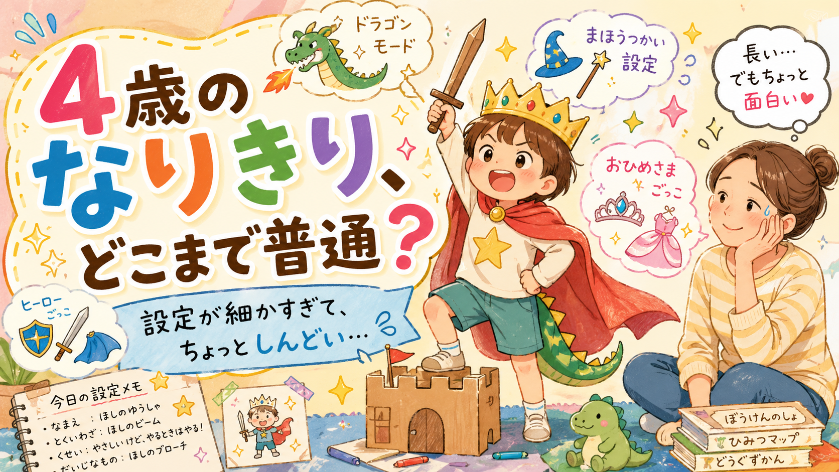 勇者になりきっている子どものアイキャッチ画像