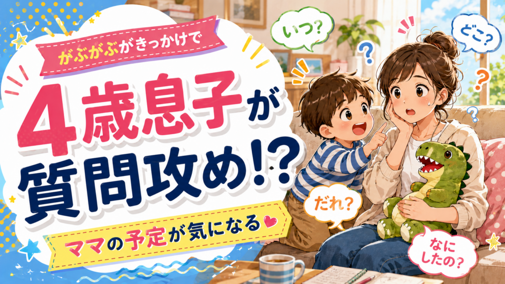 子どもに質問攻めされている母親のアイキャッチ画像