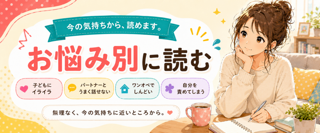 お悩み別に読むのバナー画像
