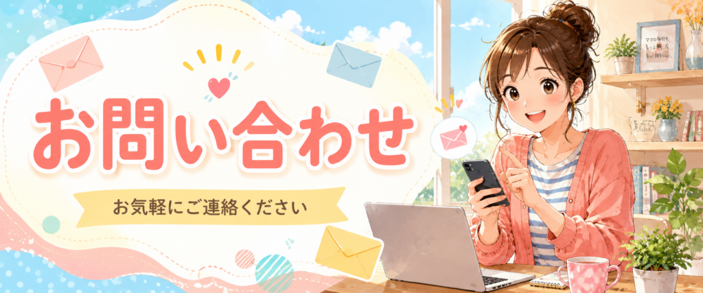 お問い合わせページのバナー画像