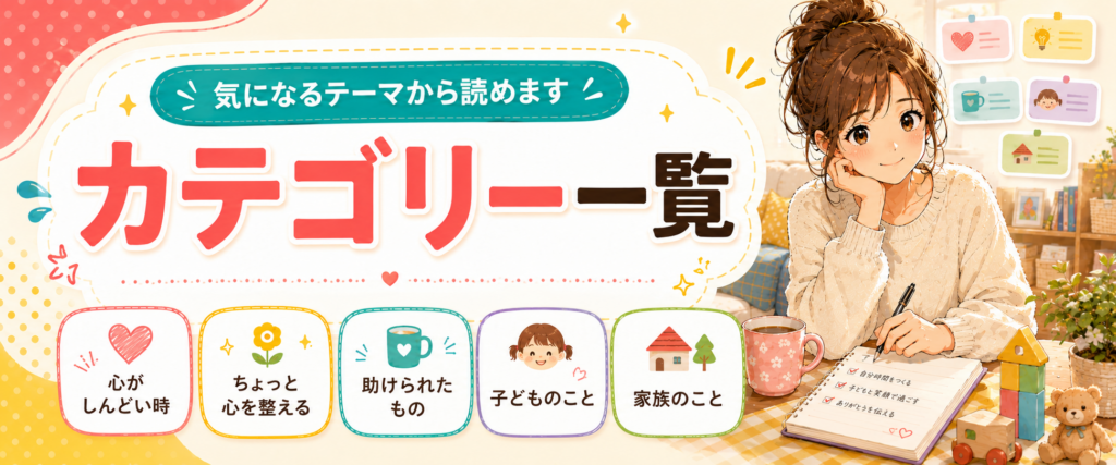 カテゴリー一覧のバナー画像