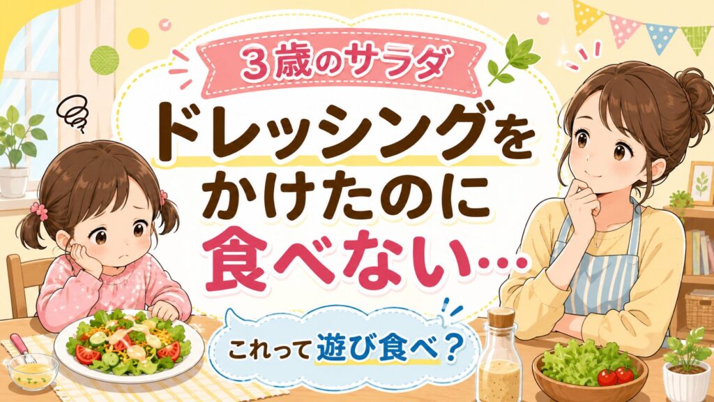 遊び食べについて考える母親のアイキャッチ画像